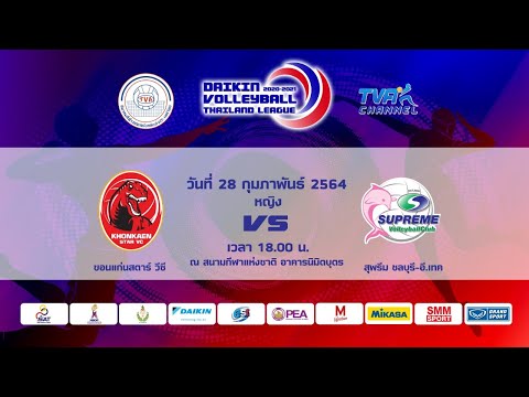 ไดกิ้น วอลเลย์บอลไทยแลนด์ลีก 2020-2021/หญิง/ขอนแก่นสตาร์ วีซี พบ สุพรีม ชลบุรี-อี.เทค