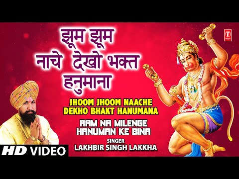 Jhoom Jhoom Naache Dekho Bhakt Hanumna Full Song Ram Na Milenge...
