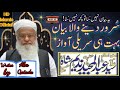 Maulana Abdul Majeed Nadeem Shah Sahab Ka Bayan-||HD Islamic Officil