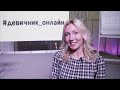 Видео Отзыв Софии Корешковой о мастер-классе Анфисы Чеховой