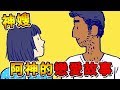【❤我の戀愛故事❤】當大提琴男孩,遇到【繪畫女孩】!! 跟女朋友玩著,...