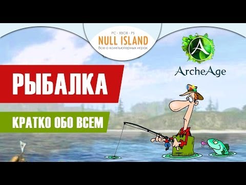черви для рыбалки в archeage черви для рыбалки в archeage