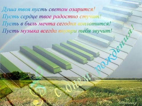 Поет аллегрова с днем рождения Поет аллегрова с днем рождения