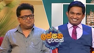 Lassana Dawasak | Sirasa TV with Buddhika Wickramadara 31st October 2018