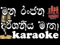 Manaranjana Darshaneeya Lanka | Latha Walpola | Kraoke | Without Voice |