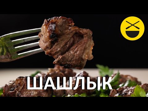 Сталик: Шашлык Сталик: Шашлык