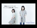わかれうた/中島みゆき cover.(Vo.Kumi Sato Arr.Hiyoko Takai)