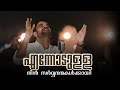 Ennodulla Nin Sarva Nanmakalkkai | Dr. Blesson Memana | Malayalam Christian Worship Songs ♫