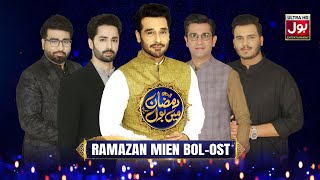 Ramazan Mein Bol Ost Ramazan Transmission Mujadid Amjad Sabri Faysal Quraishi Danish Taimoor