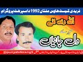 Allah Ditta Litti 1992 Multan Program | Bewafa Janian #dard