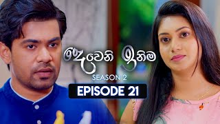  Deweni Inima | Season 02 | Episode 21 | 06th November 2023