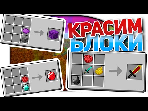 Как сделать маленькие блоки без модов Как сделать маленькие блоки без модов