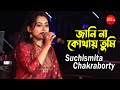 জানিনা কোথায় তুমি|Jani Na Kothay Tumi |Cover By - Suchismita Chakraborty | Asha Bhosle& R.D.Burman