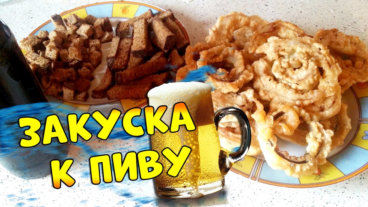 Луковые кольца рецепт к пиву видео 146