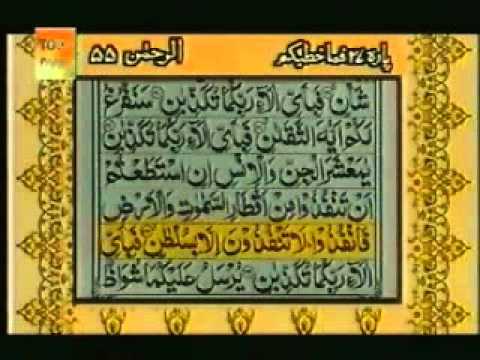 Surah Rehman with Urdu Translation Complete