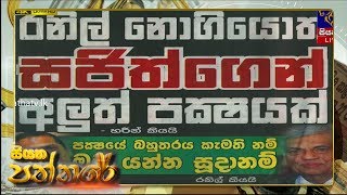 Siyatha Paththare | 21.11.2019 | Siyatha TV