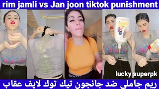 Rim Jamli Vs Jan Joon Tiktok Punishment Arabic ريم جاملي ضد جانجون تيك توك عقاب