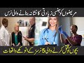 Ajeeb o Ghareeb Nurses of World | Purisrar Dunya