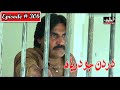 Dardan Jo Darya Episode 306 Sindhi Drama | Sindhi Dramas 2022