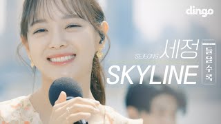 Watch Sejeong Skyline video