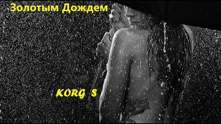 ✦ Золотым Дождем  ✦ ♔ Korg S ♔ Sergey K ✦ Modern Beat ✦ (Korg Pa900) ✦Golden Rain