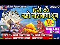 Hari Om Namo Narayana |#devotional #vishnu #dhun #hariom #hindi