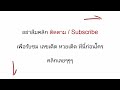 รวมหวยเด็ด เลขเด็ด หวยซอง อั