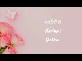 Devliya - Kumuditha Gunawardana | English Translation | Sinhala Lyrics