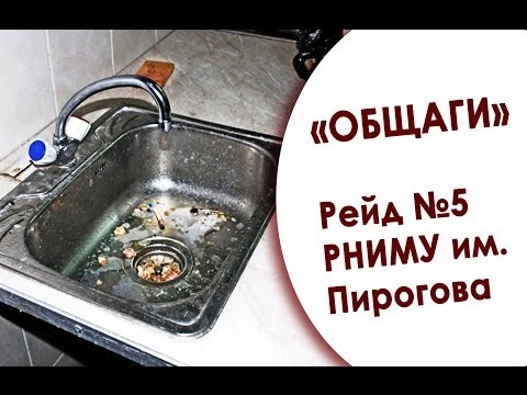 В какой «общаге» ты живешь? Рейд №5. РНИМУ им. Пирогова В какой «общаге» ты живешь? Рейд №5. РНИМУ им. Пирогова