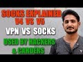 What Is Socks ?? VPN Vs Socks | Used By Hackers & Carders 🔥🔥