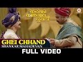 Ghei Chhand - Shankar Mahadevan | Katyar Kaljat Ghusli | Sachin Pilgaonkar | Pt. Jitendra Abhisheki