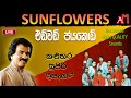 OLD SUNFLOWER WITH EDWARD JAYAKODI  KALUTARA SHOW Recreated High Quality Sounds