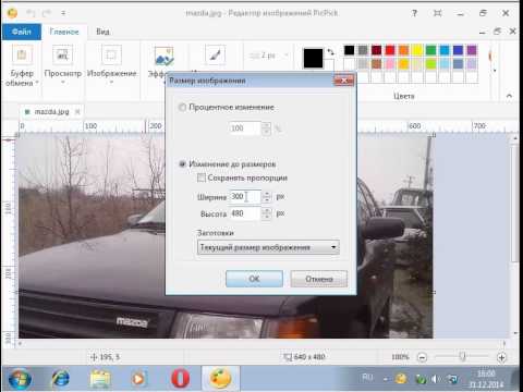 Как уменьшить в смотреть