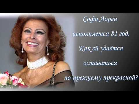 Софи лорен о своей красоте Софи лорен о своей красоте