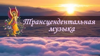 Глубокое Расслабление～ Здоровый Сон～Транс- Медитация