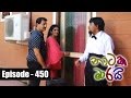 Nataka Marai Hathedi Marai 09/03/2017 - 450 Part 1