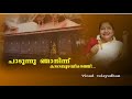 paadunnu  njaninnu(ദേവീ ഗീതം vol 1) Vinod  velayudhan