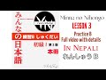 Minna no Nihongo Renshuu b answers Lesson 3 | in Nepali Practice B | Japanese language with details