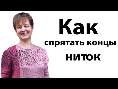 Как спрятать конец нитки при вязании крючком Как спрятать конец нитки при вязании крючком