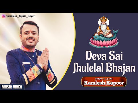 sindhi new song aayo lal jhulelal kamlesh Kapoor Deva Song