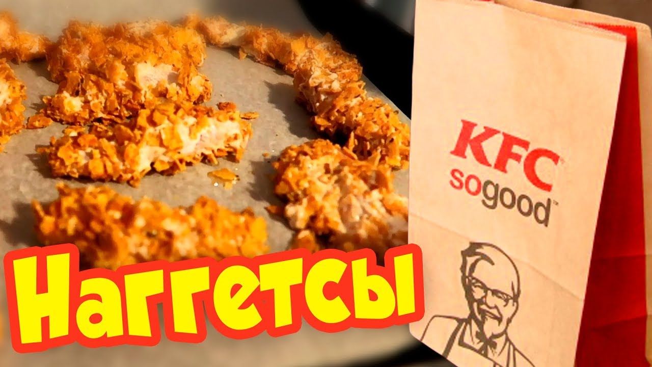 Как сделать наггетсы дома как в кфс Как сделать наггетсы дома как в кфс