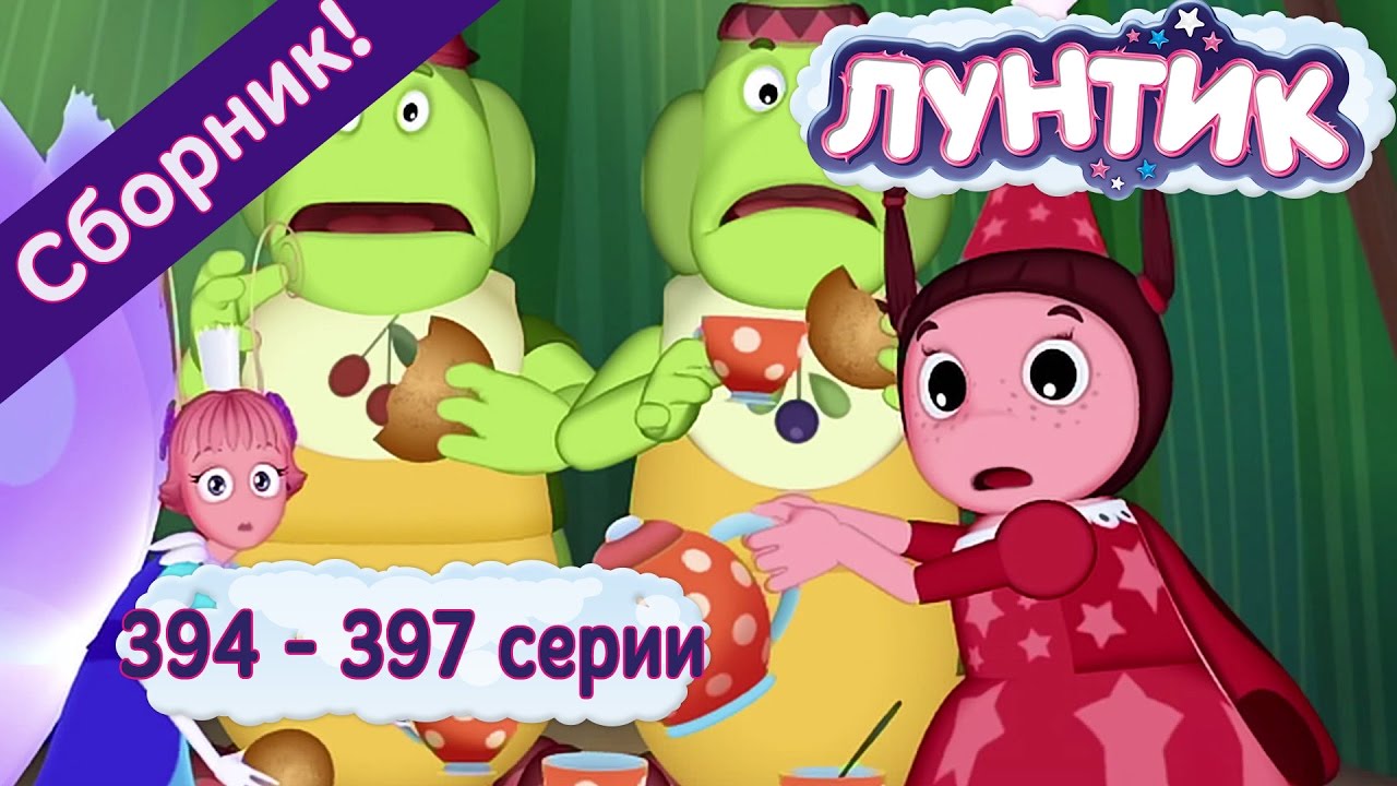 Лунтик все серии подряд новый сезон 2018 Лунтик все серии подряд новый сезон 2018