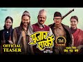 PUJAR SARKI || Movie Official Teaser || Aryan Sigdel, Pradeep Khadka, Paul Shah, Anjana, Parikshya