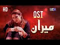 Meera Drama  | OST |  On KTN ENTERTAINMENT