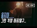 남자 ASMR(*Eng Sub) 『울지마 자기야.. 』 | 남자친구 ASMR | BoyFriend ASMR | 토킹 asmr | 재준 ASMR
