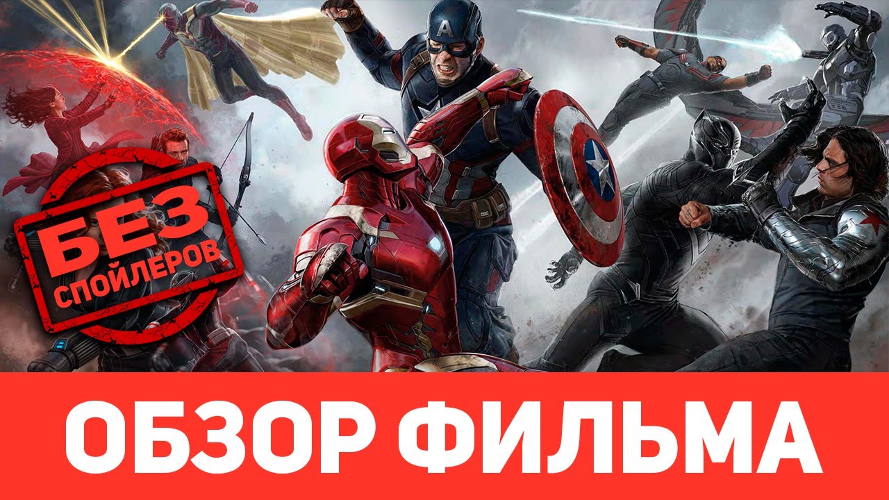 Фильм «Фильм «Первый мститель: Гражданская война» Фильм «Фильм «Первый мститель: Гражданская война»