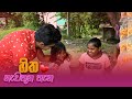 Hitha Nawathuna Thana 06-08-2023