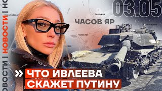 ❗️ Новости | Что Ивлеева Скажет Путину | Единоросска Предлагает Трудовые Лагеря