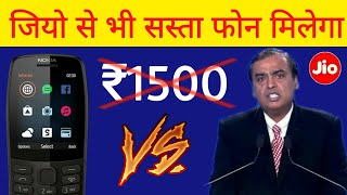 Jio के Phone से भी सस्ता Nokia का फोन मिलेगा 210 | JioPhone Vs Nokia Features Phone Comparison 2019