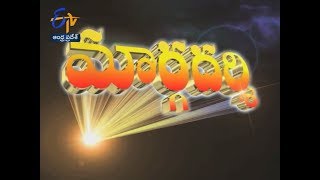 Margadarshi | 3rd February 2019 | Full Episode | ETV Andhra Pradesh